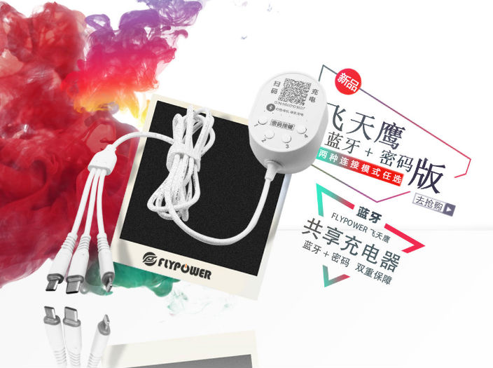 酒店共享充電線(xiàn)